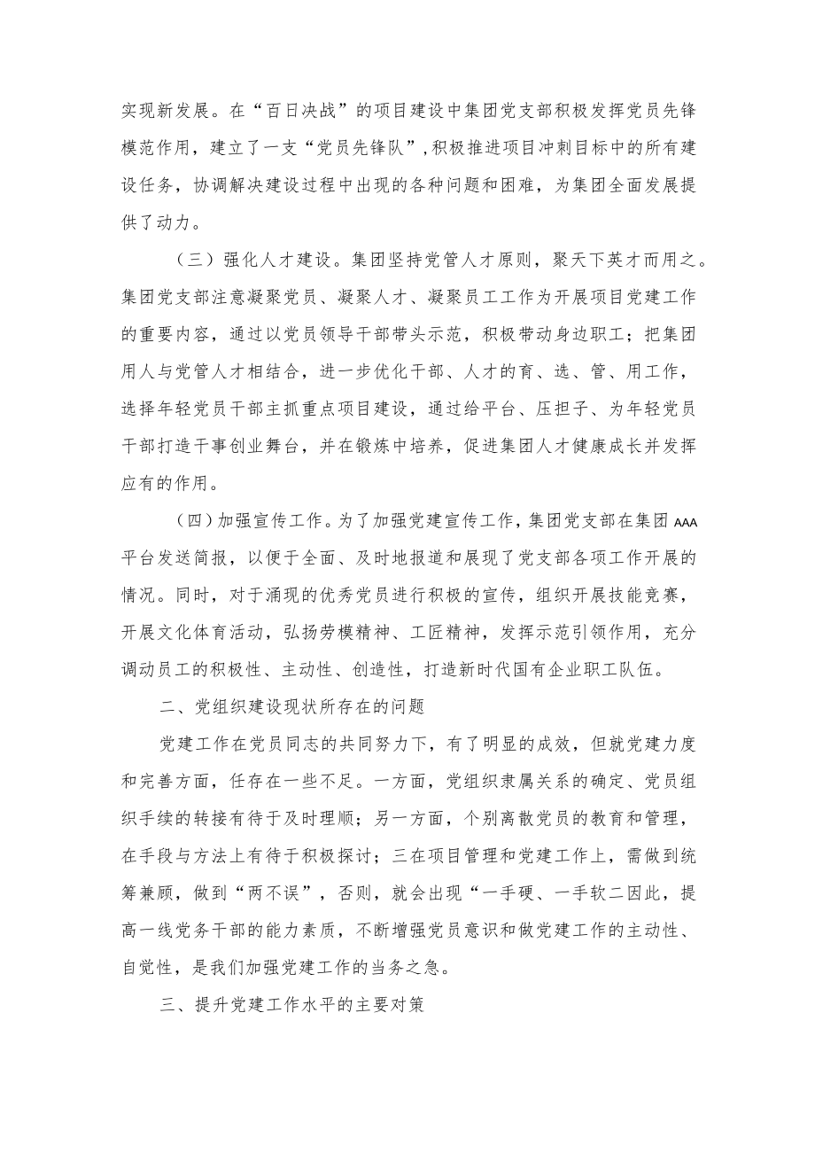 国企党建工作情况汇报.docx_第2页