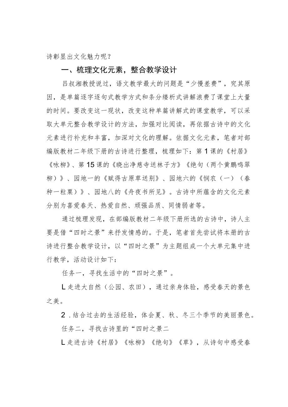 教育论文：古诗整合教学路径初探—以统编教材小学二年级下册为例.docx_第2页