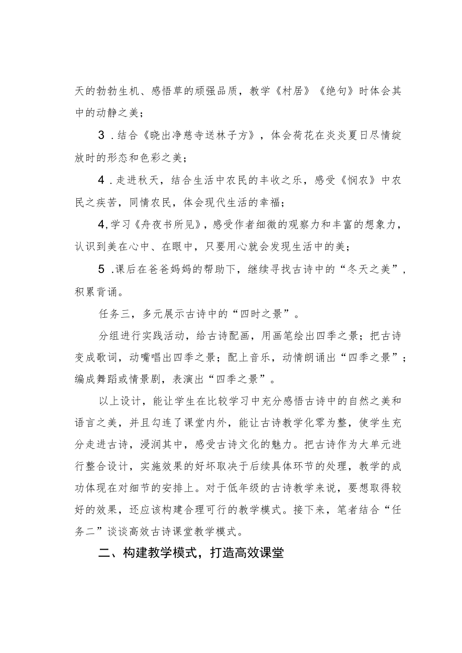 教育论文：古诗整合教学路径初探—以统编教材小学二年级下册为例.docx_第3页