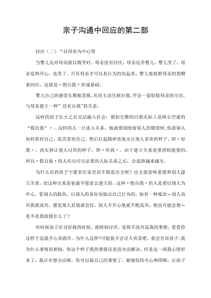 亲子沟通中回应的第二部.docx