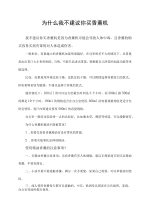 为什么我不建议你买香薰机.docx