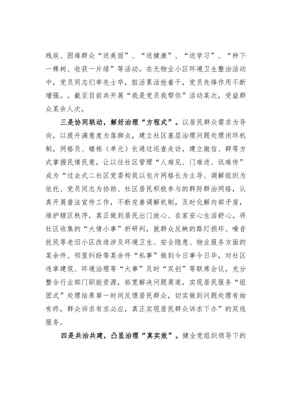 某社区党建引领基层治理工作情况的汇报.docx_第3页