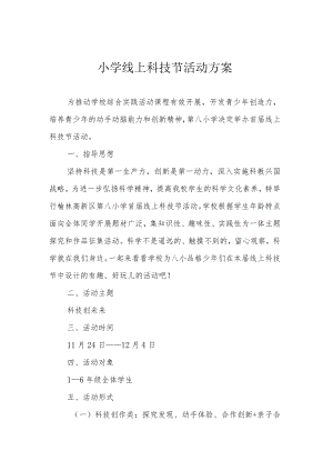 小学线上科技节活动方案.docx