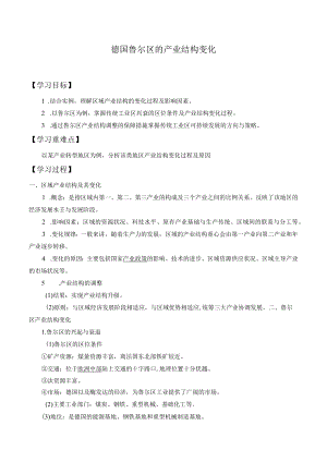 学案德国鲁尔区的产业结构变化.docx