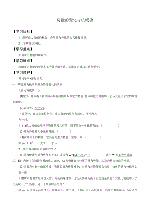 学案势能的变化与机械功.docx