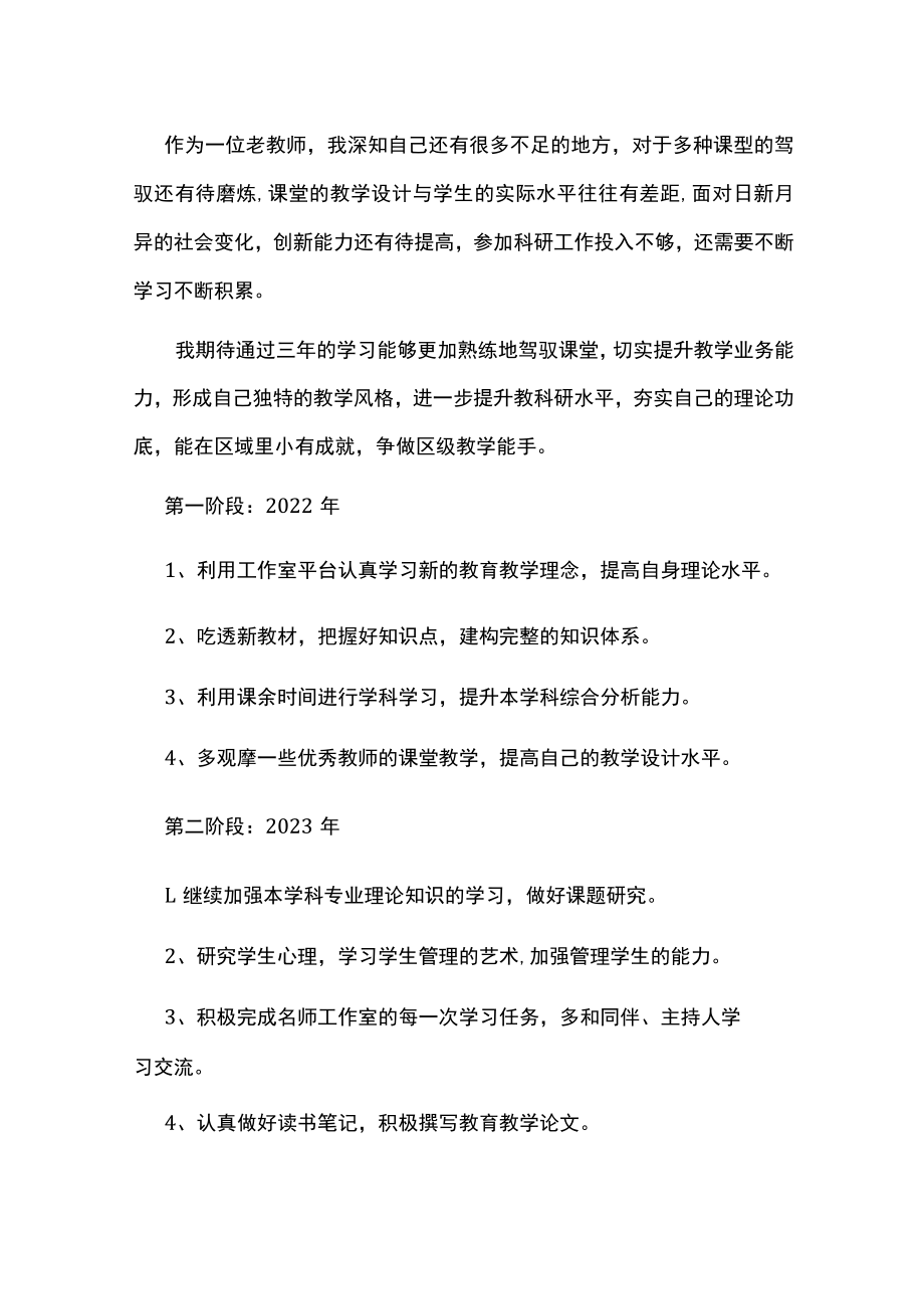区名教师工作室个人发展规划.docx_第2页