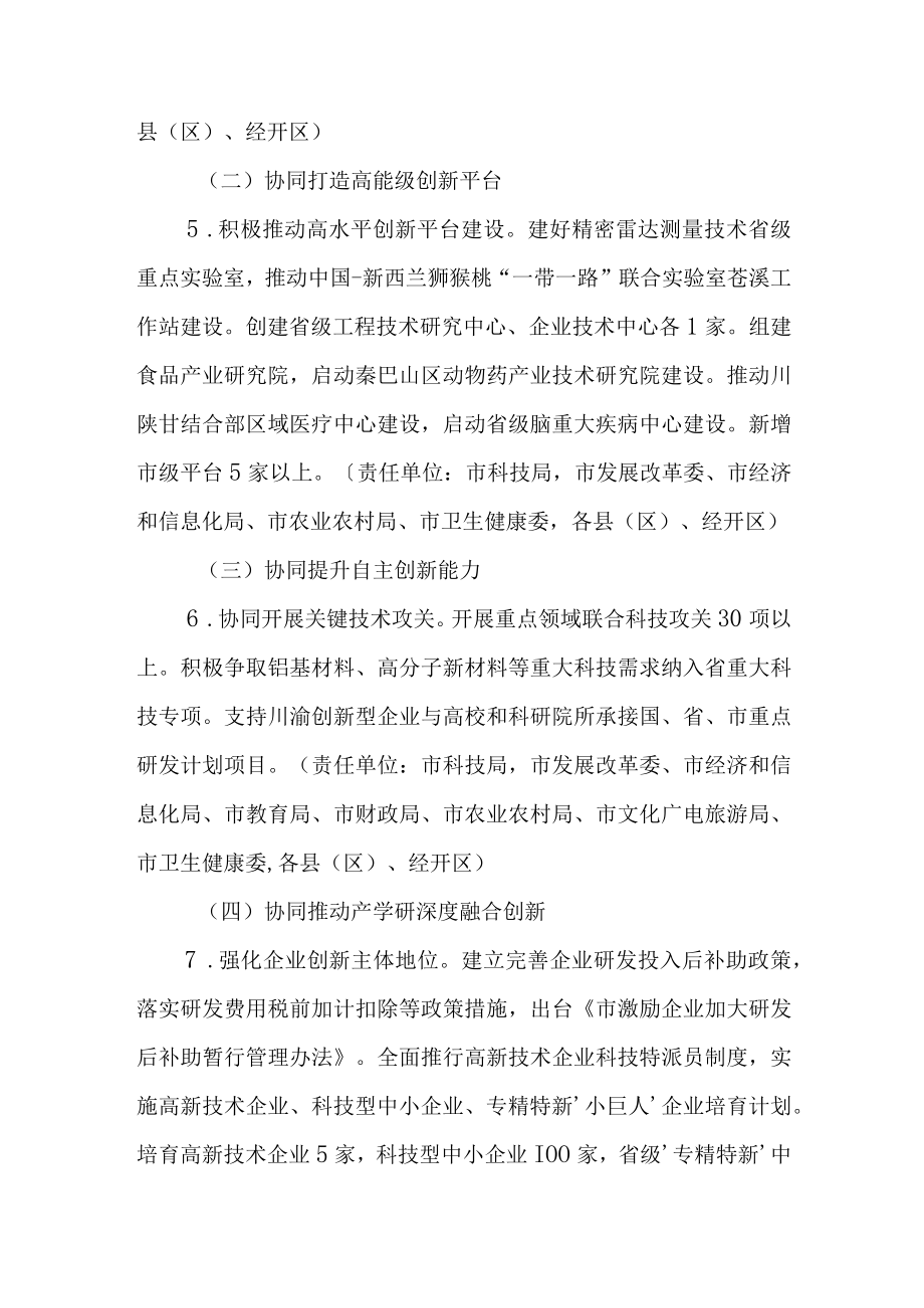 关于进一步增强协同创新发展能力行动计划.docx_第3页