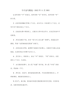 今日金句精选（2022年12月1日）.docx