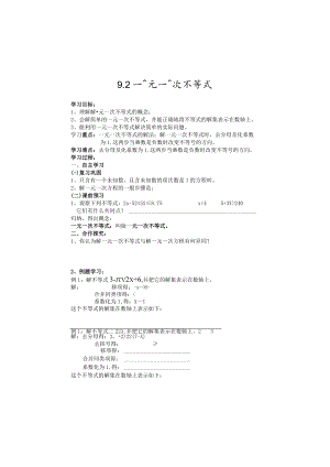 一元一次不等式学案01.docx