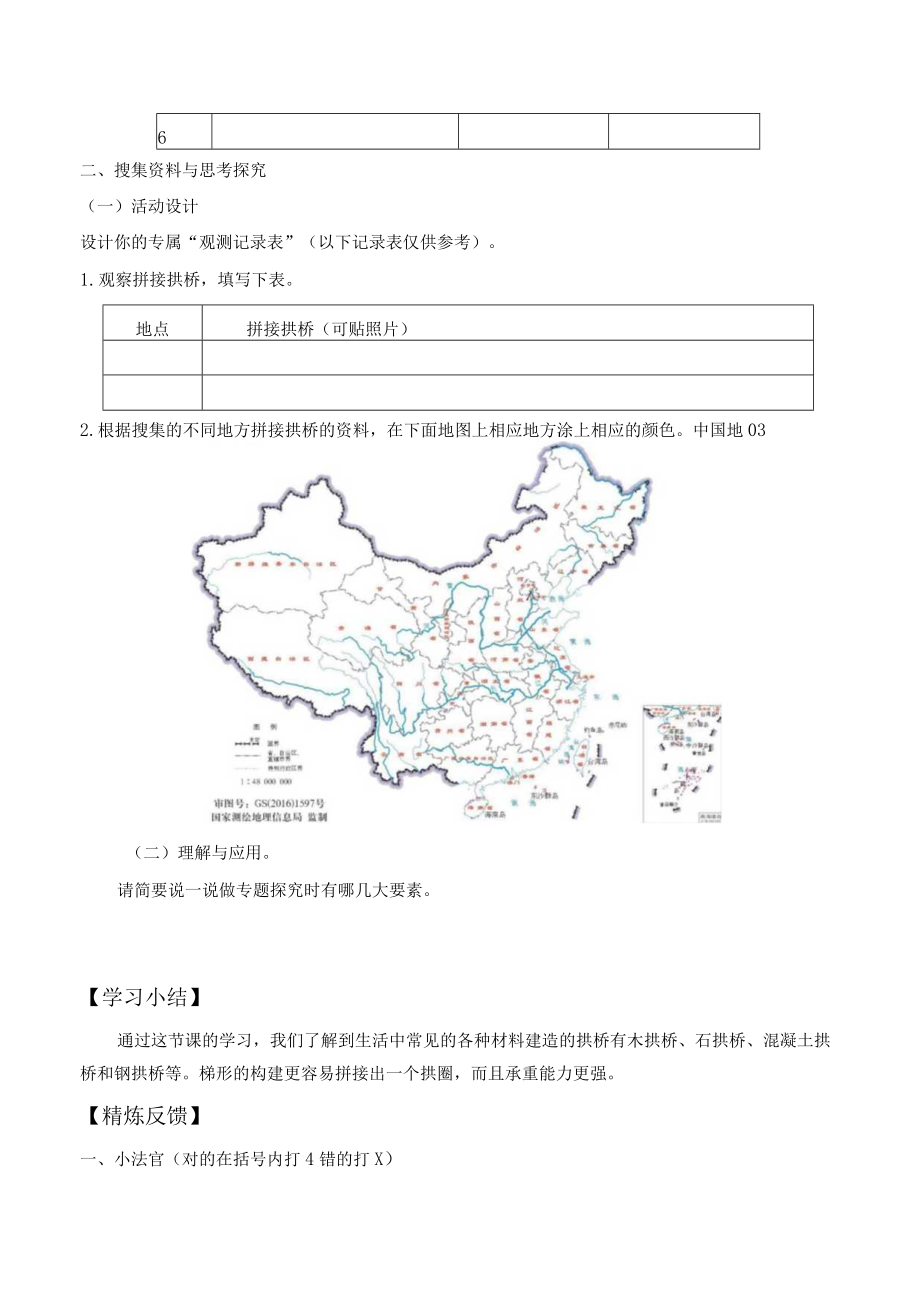 个人学案专题探究：拼接拱桥.docx_第3页
