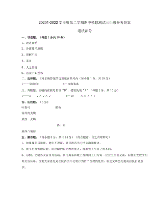 2022年春三年级道法德与科学期中答案.docx