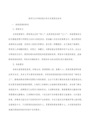 兽药行业市场深度分析及发展规划咨询.docx