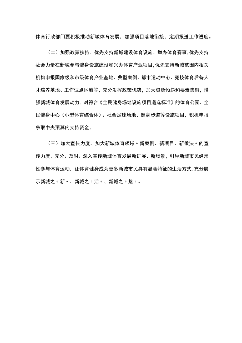 加快推进本市体育领域向“五个新城”导入功能的实施方案.docx_第3页
