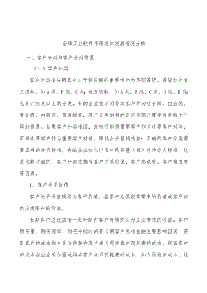 全球工业软件市场总体发展情况分析.docx