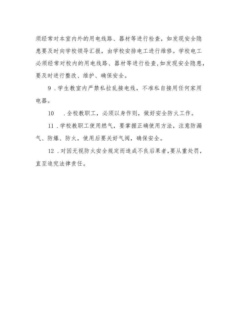 第一小学消防安全管理制度.docx_第2页