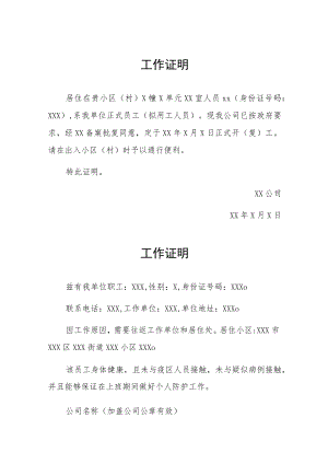 2022年小区临时封控工作证明五篇例文.docx