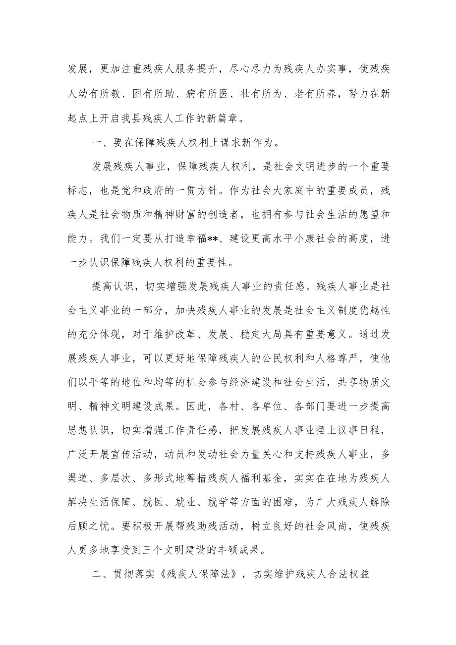 县委书记在县残疾人联合会代表大会开幕式上的讲话.docx_第2页