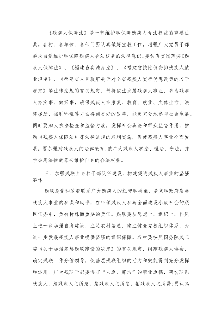 县委书记在县残疾人联合会代表大会开幕式上的讲话.docx_第3页