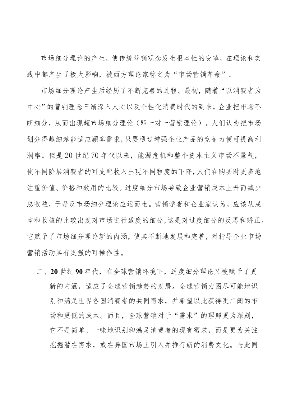 电子电路数码喷印市场现状分析及发展前景分析.docx_第3页