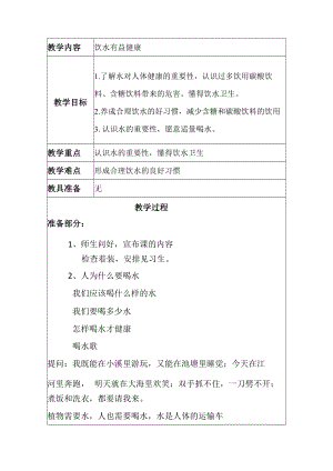 三年级体育教案10.docx