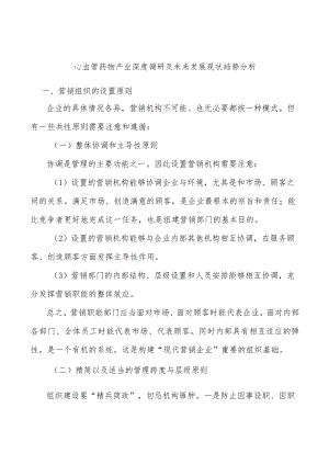 心血管药物产业深度调研及未来发展现状趋势分析.docx