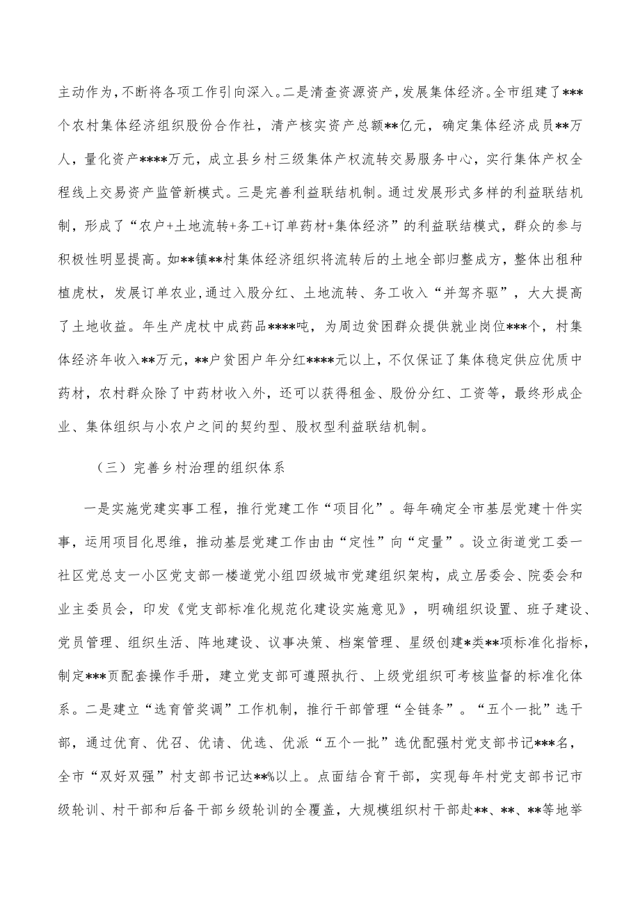 某市2022年乡村治理体系建设试点示范工作总结报告.docx_第2页