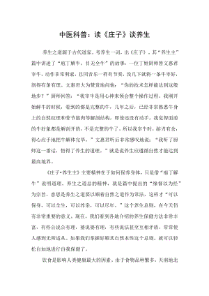 中医科普：读《庄子》谈养生.docx