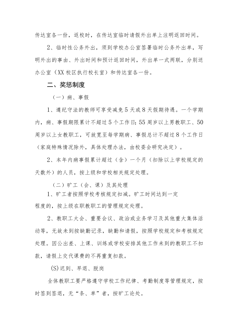 第一实验小学教师管理制度.docx_第3页