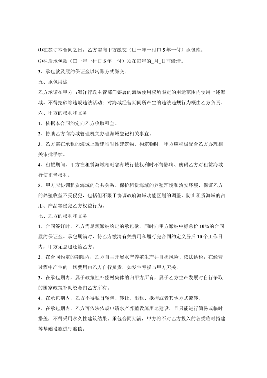 浅海滩涂承包合同（2022版）.docx_第2页