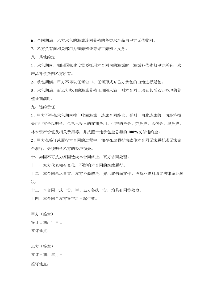 浅海滩涂承包合同（2022版）.docx_第3页