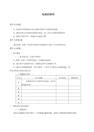 学案电路的研究.docx