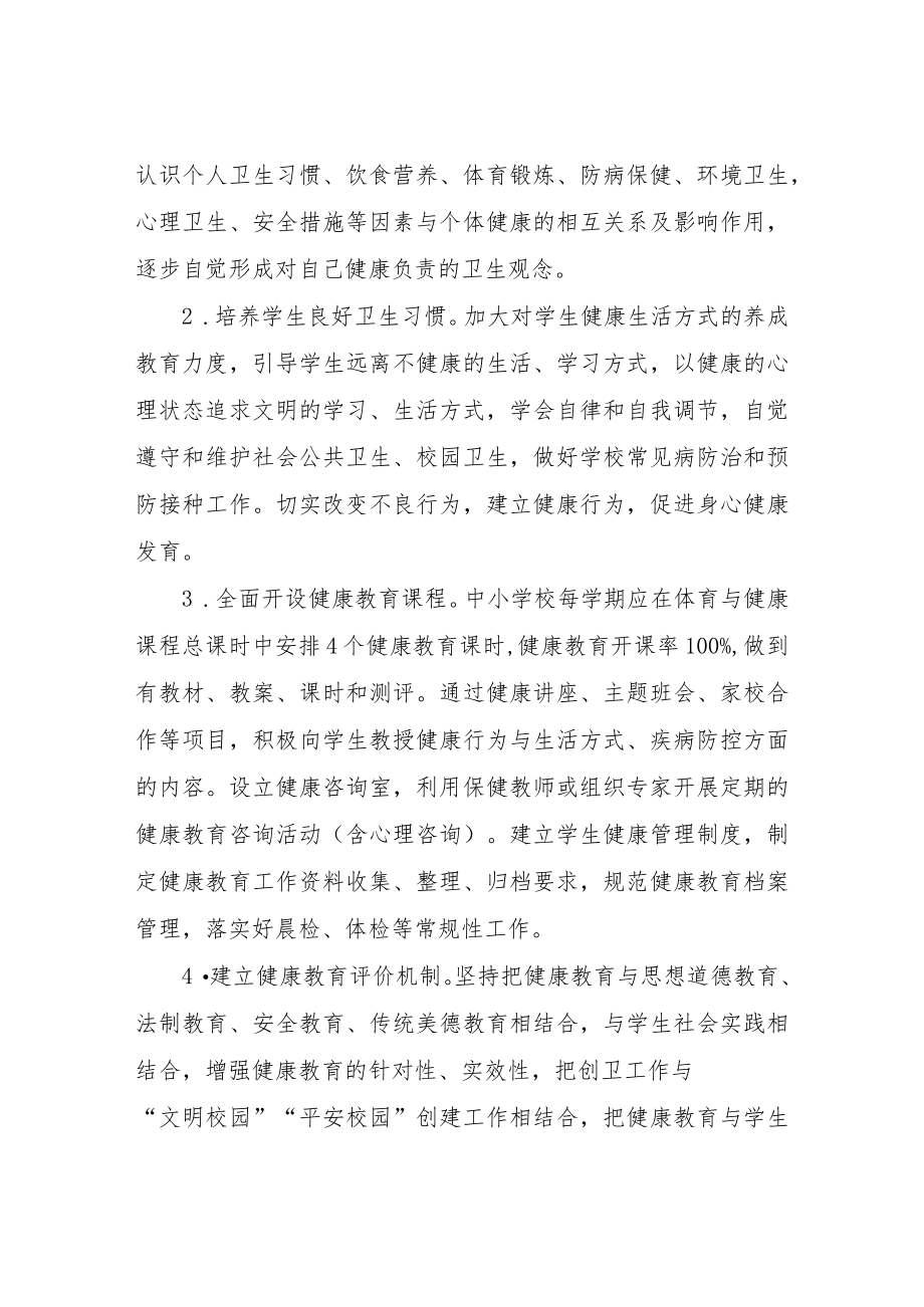 XX县中小学校卫生健康教育实施方案.docx_第2页