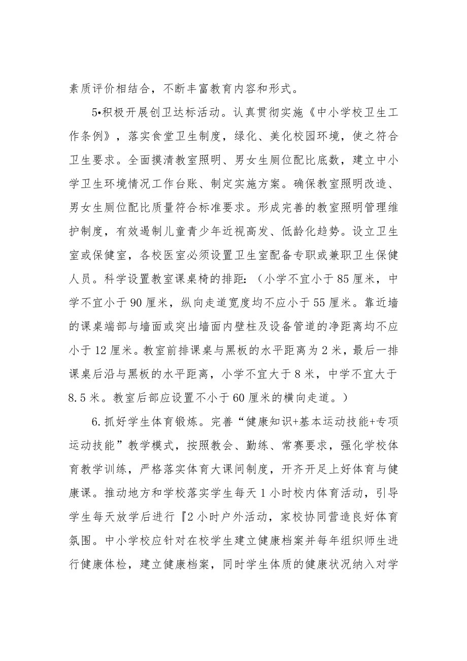 XX县中小学校卫生健康教育实施方案.docx_第3页