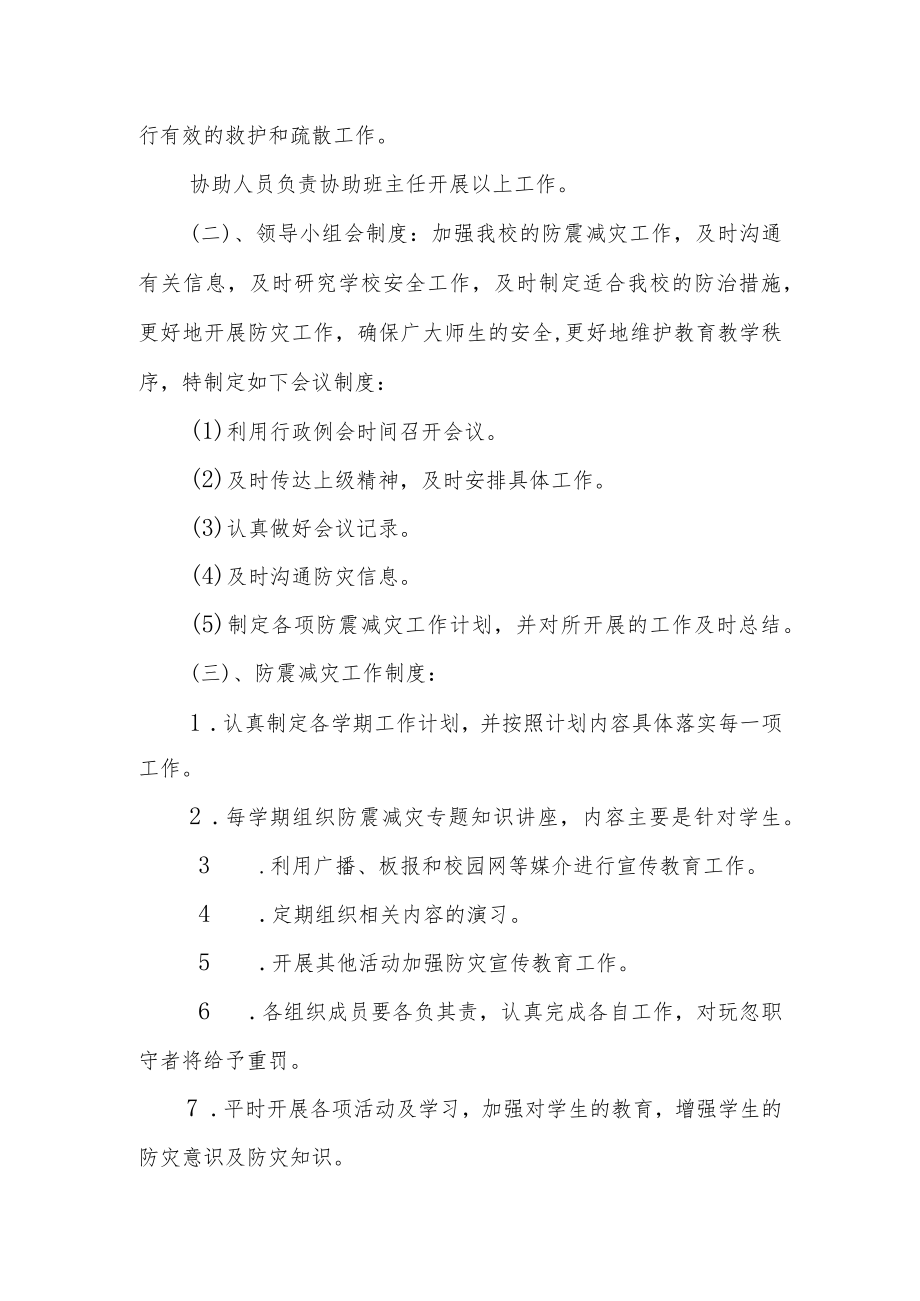 小学防震减灾制度.docx_第2页