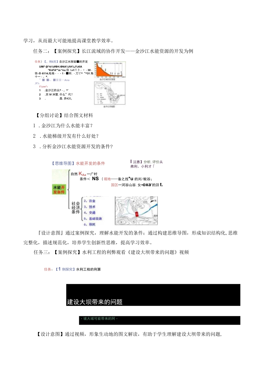 教案长江流域协作开发与环境保护.docx_第3页