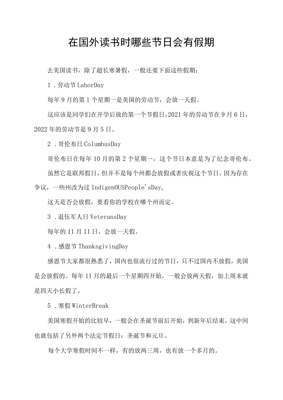 在国外读书时哪些节日会有假期.docx_第1页