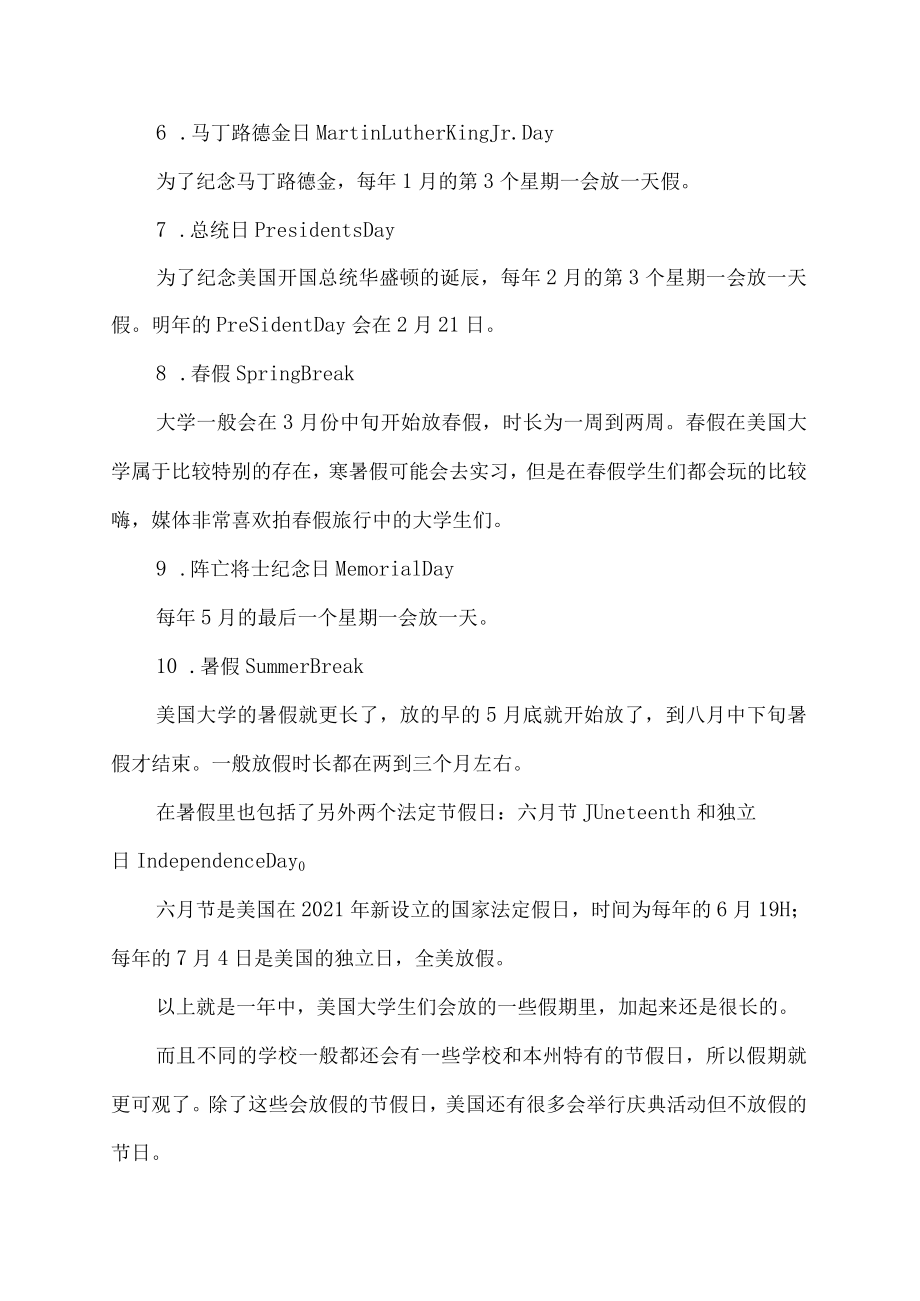 在国外读书时哪些节日会有假期.docx_第2页