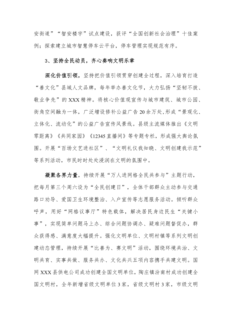 xxx县20xx年度精神文明建设工作汇报.docx_第3页