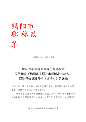 专业技术职务任职资格（称号）评审表.docx