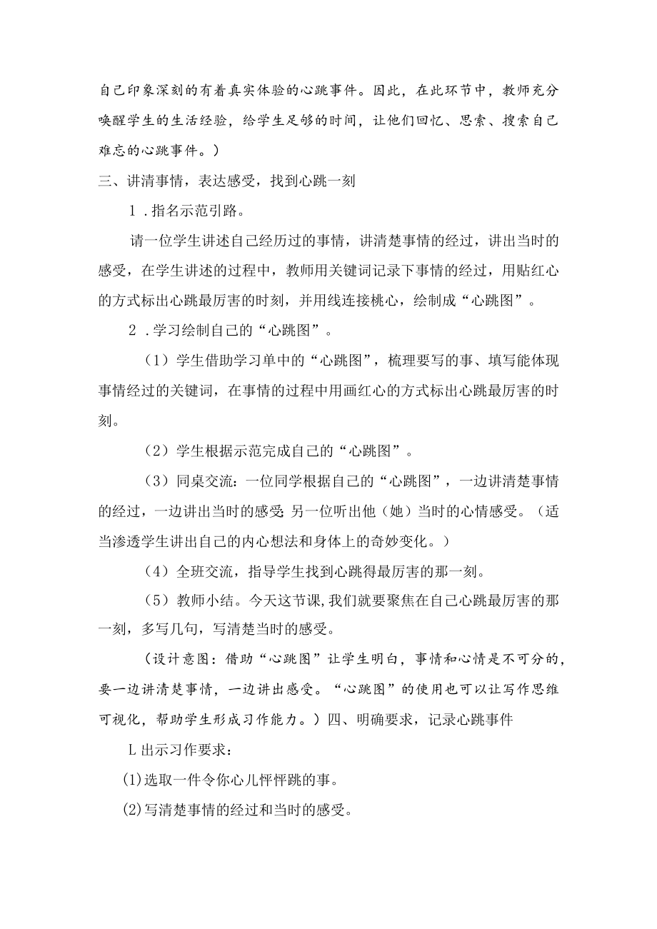 优质课比赛获奖教学设计四上《我的心儿怦怦跳》.docx_第3页