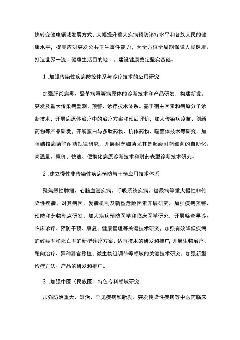 民生科技创新工程行动方案.docx_第2页