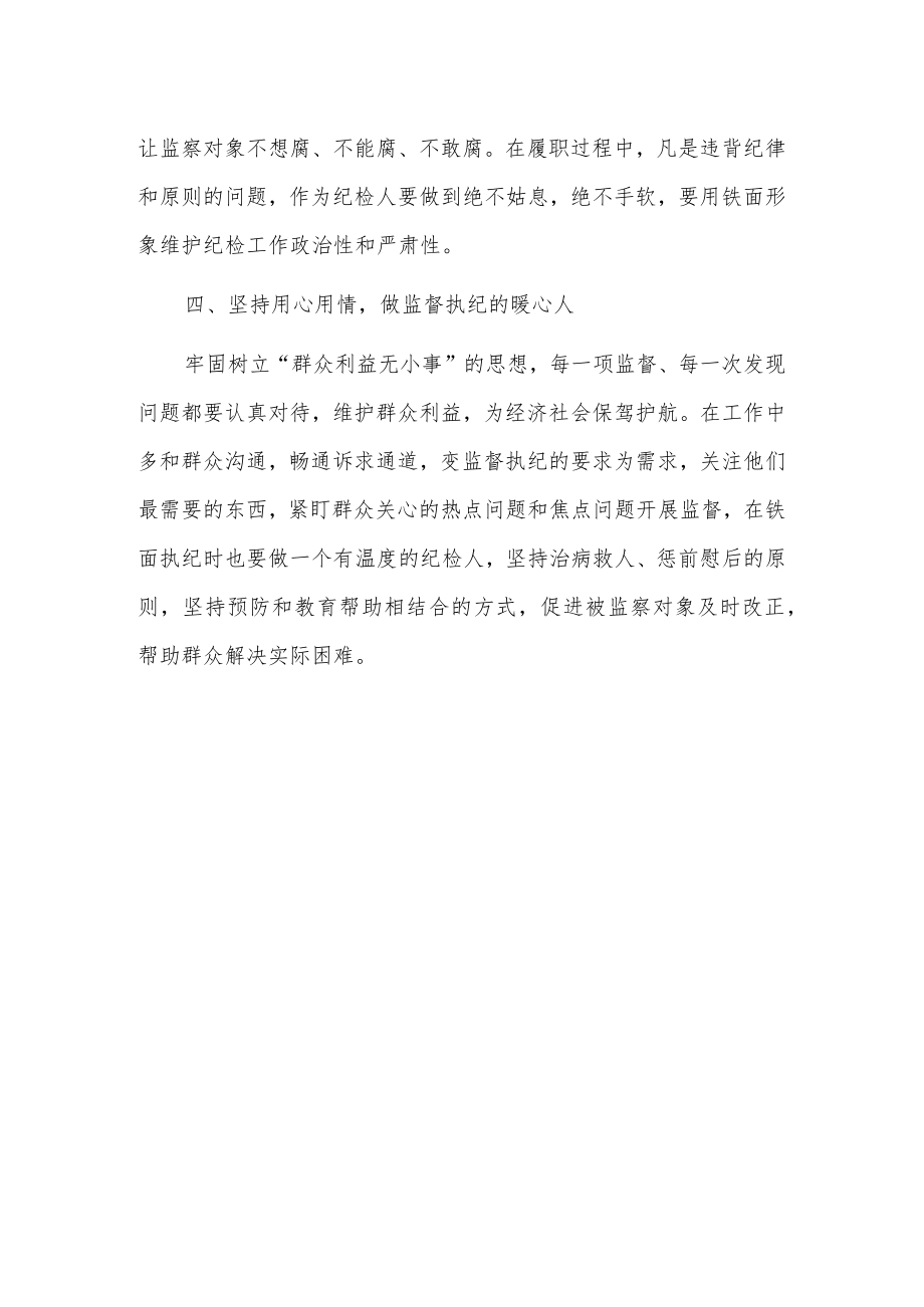 作风建设思想破冰“大学习、大研讨”活动学习心得.docx_第2页