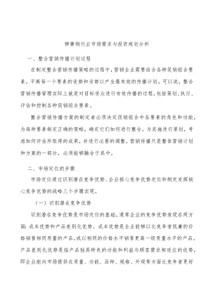 弹簧钢行业市场需求与投资规划分析.docx