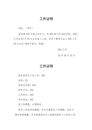 社区临时管控工作证明五篇合集.docx