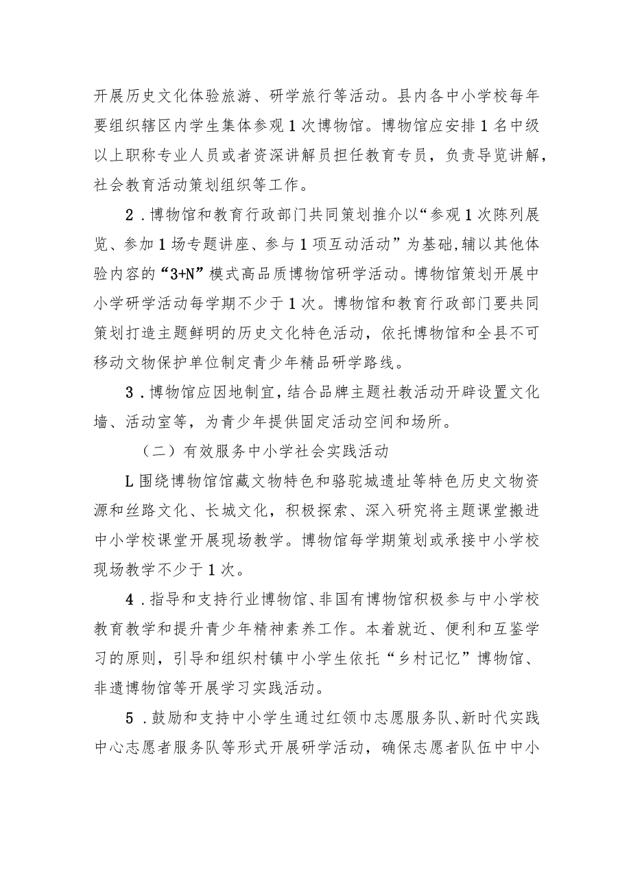 利用文物资源提升青少年精神素养工作实施方案.docx_第2页