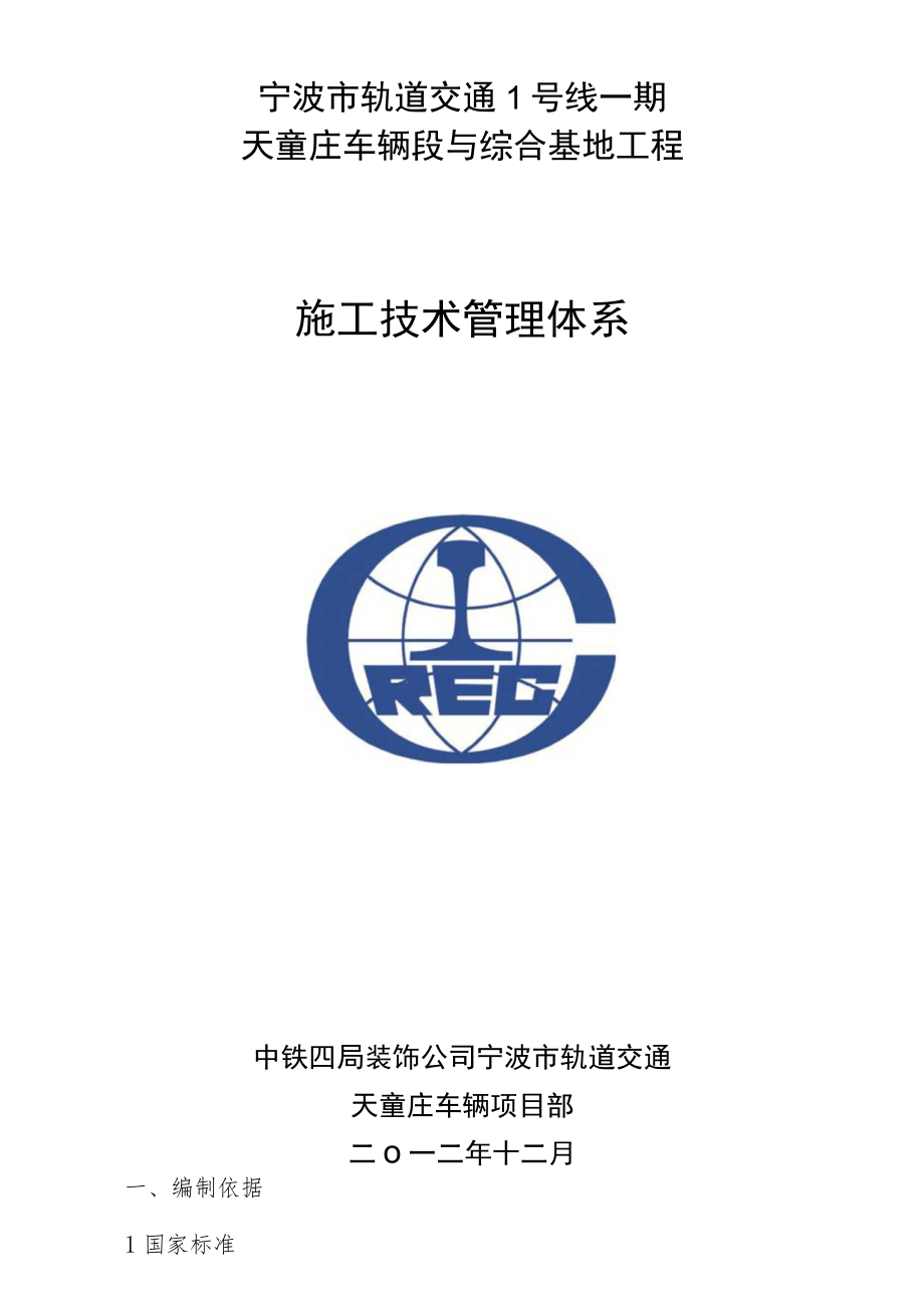 施工技术管理体系制度汇编.docx_第1页