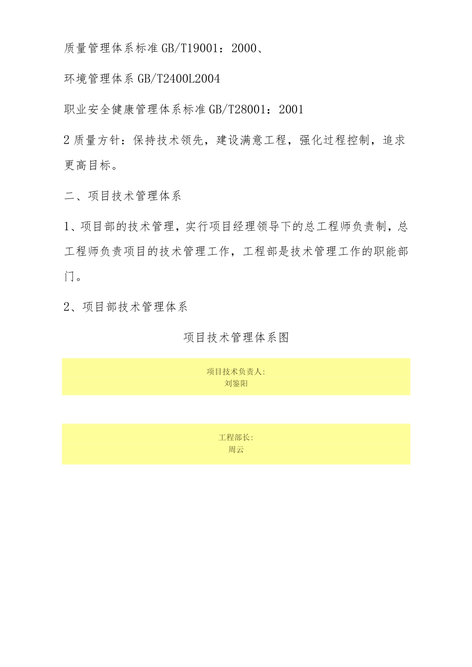 施工技术管理体系制度汇编.docx_第2页