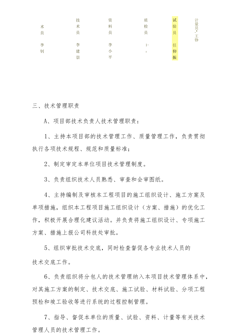 施工技术管理体系制度汇编.docx_第3页