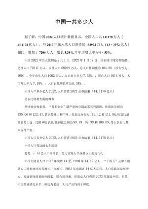 中国一共多少人.docx