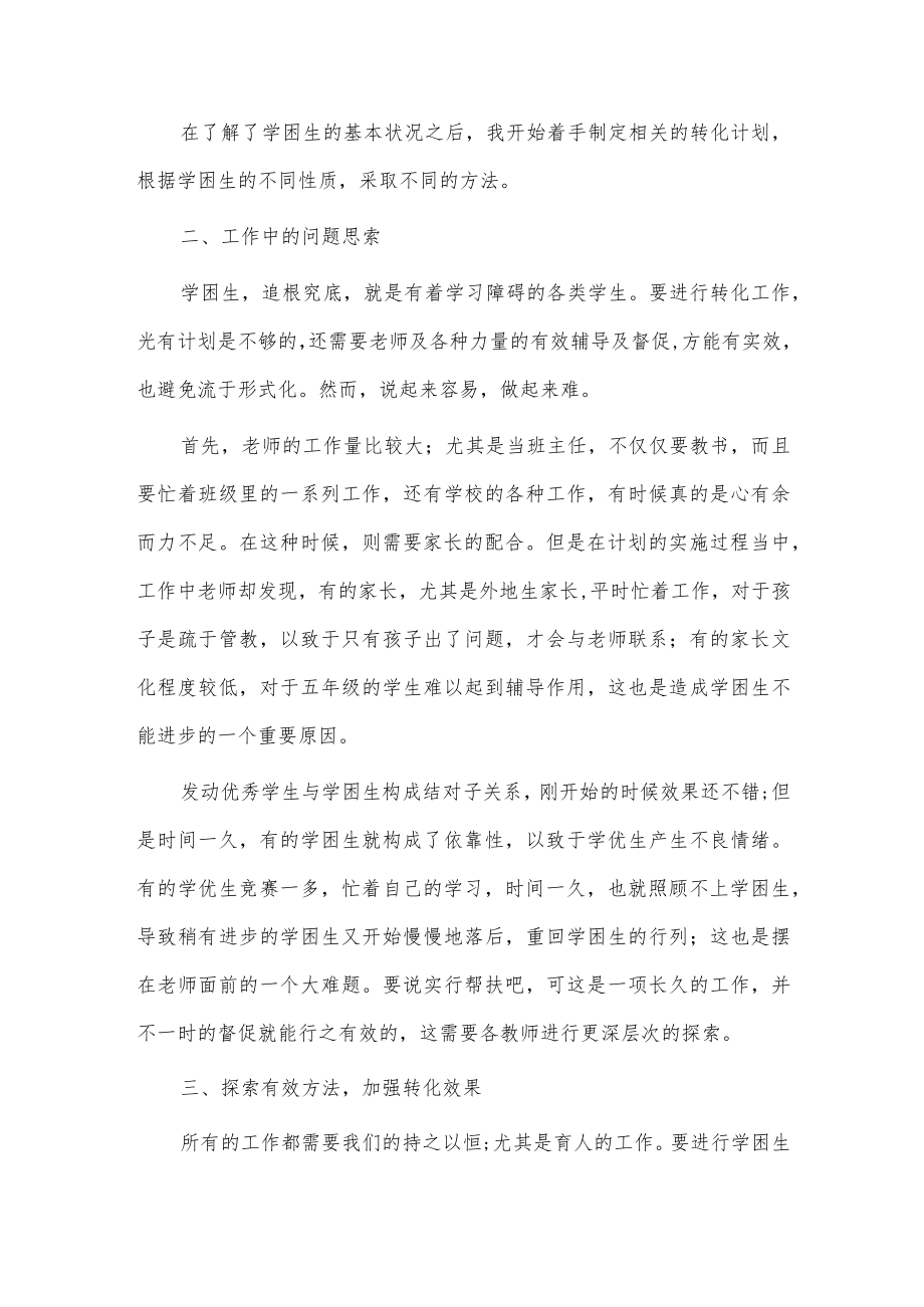 教师帮扶工作心得3篇供借鉴.docx_第3页